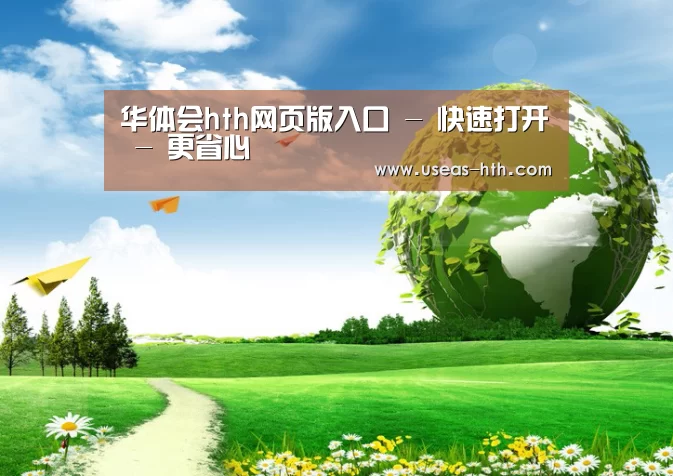 华体会公司