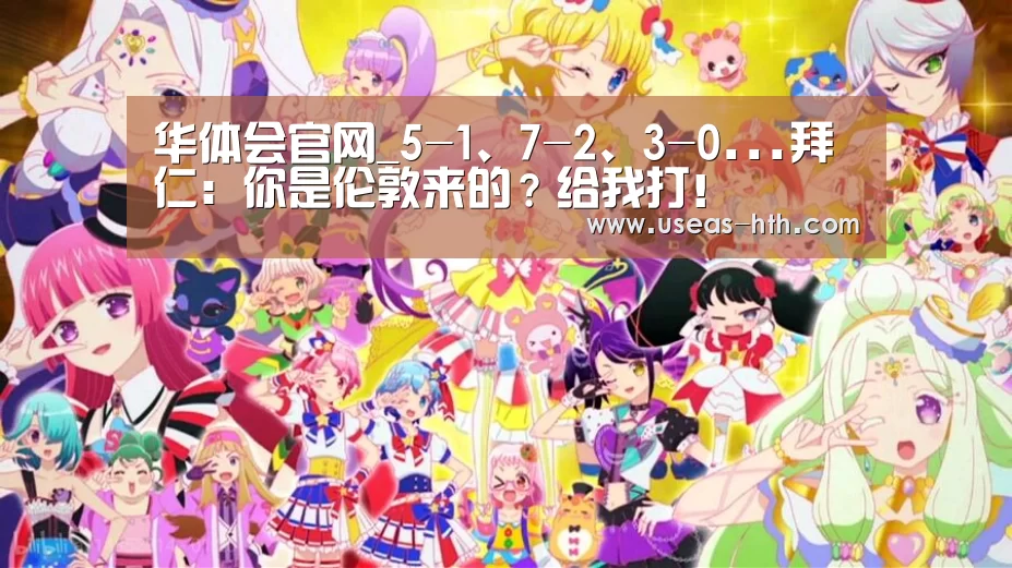 华体会网站